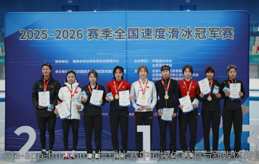 排球比赛中的媒体报道与新媒体传播策略