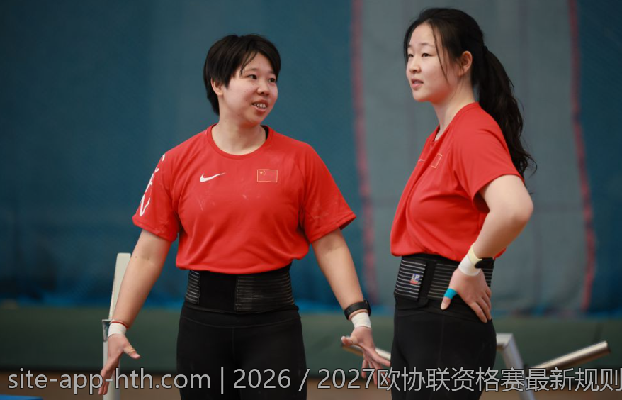 2026／2027欧协联资格赛最新规则与申报指南