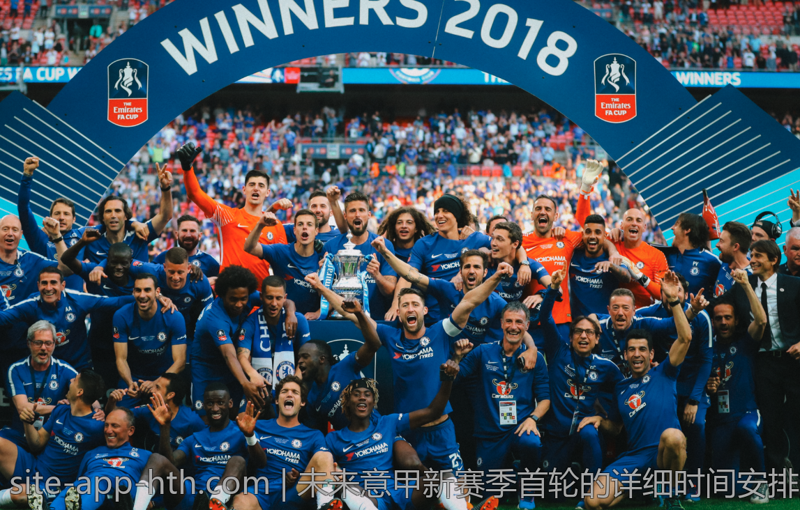 未来意甲新赛季首轮的详细时间安排预测